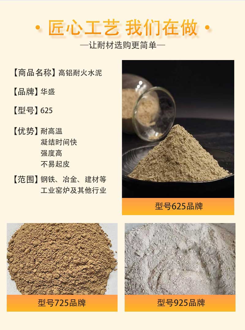 華盛625型高鋁耐火水泥特點