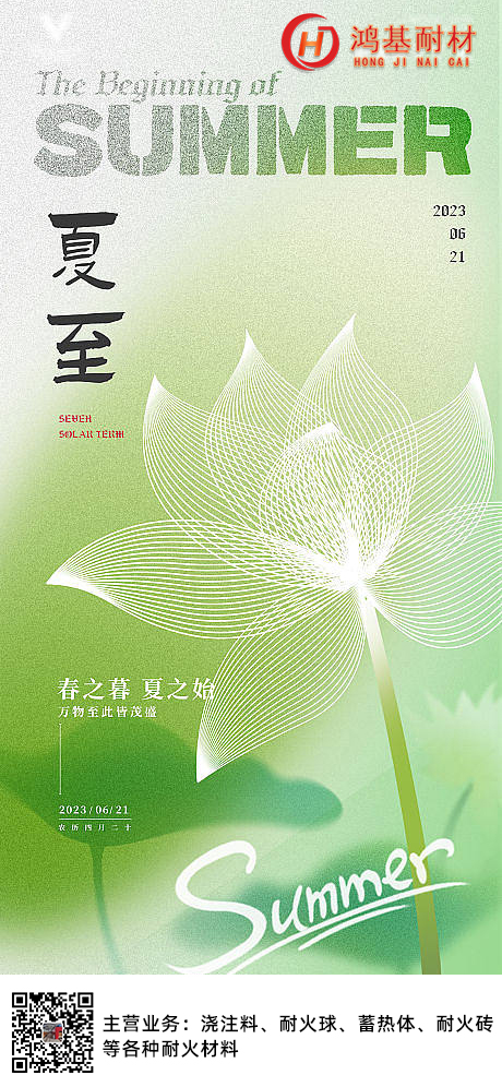 夏至|春之暮，夏之始